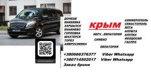 Перевозки Торез Керчь. Автобус Торез Керчь. Расписание Торез Керчь - объявление
