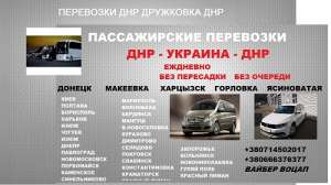 Перевозки Торез Константиновка рейс. Билеты Константиновка Торез - объявление