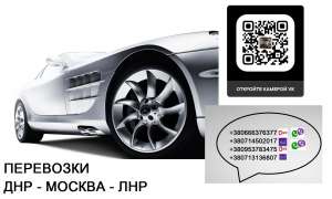 Перевозки пассажирские Донецк Бронницы Макеевка Горловка. Заказать микроавтобус ДНР Москва ЛНР - оголошення