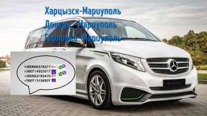 Перевозчик Харцызск Мариуполь.Билеты Харцызск Мариуполь. Перевозки Харцызск Мариуполь - объявление