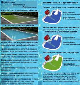 Перекись водорода. Очистка воды в бассейне 60%, 50%, 35% пергидроль - объявление
