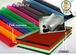 Пленка EVA белая безопасное стекло - оголошення