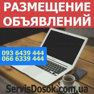 Площадки для размещения объявлений на одном сервисе размещение объявлений