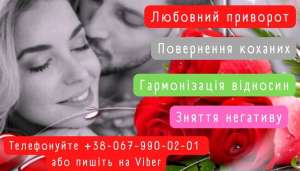 Поверну коханого,кохану, приворот. Сильний приворот по фото. Гадання Таро