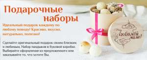 Подарочные наборы. Оформление на любой случай. - оголошення