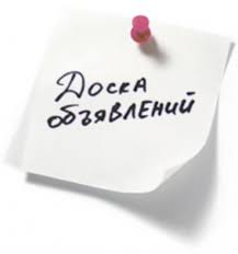 Подача рекламы в Интернет на доски объявлений. Реклама в Интернете (в т.ч. б/н с НДС). - объявление