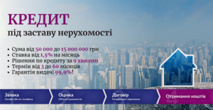 Позика під заставу квартири за 1 день Київ. - оголошення
