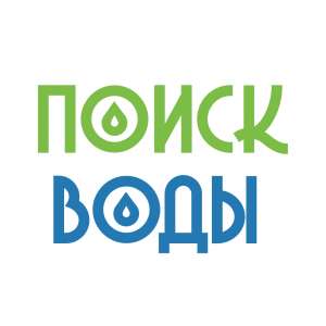Поиск источника питьевой воды на вашем участке - объявление