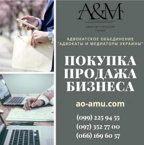 Покупка, продажа бизнеса, юрист, юридические услуги Харьков - объявление