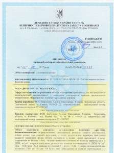 Получение разрешительной документации - Висновки СЕС, Cертификати гигиенические, УКРСЕПРО, Санитарно-Епидемиологическая Експертиза - оголошення