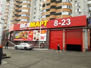 Помещение находится в Голосеевском районе под магазин.