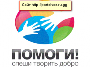 Помогу деньгами, вещами. Благотворительный фонд Моя Мечта. - оголошення
