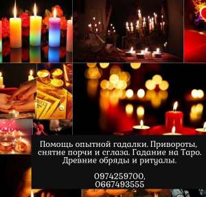 Помощь в бизнесе. Продвину по карьерной лестнице. Помощь опытной гадалки. - оголошення