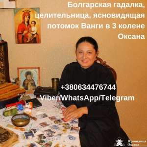 Помощь гадалки в Одессе. Снятие порчи Одесса. Гадание. Диагностика по фото. - оголошення