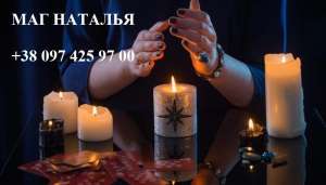 Помощь гадалки дистанционно. Гадание, привороты, поиск человека. - объявление