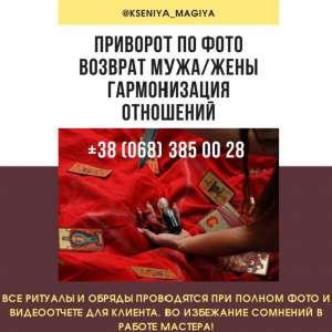 Помощь мага Киев. Любовный приворот. Снятие порчи. - объявление
