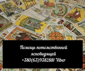 Помощь опытного экстрасенса. Излечение бесплодия. Обряды на замужество. - объявление