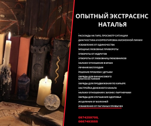 Помощь опытного экстрасенса в Харькове. - оголошення