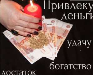 Помощь сильной гадалки. Все виды ритуалов и гаданий. - оголошення