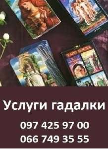 Помощь сильной гадалки и целительницы Киев