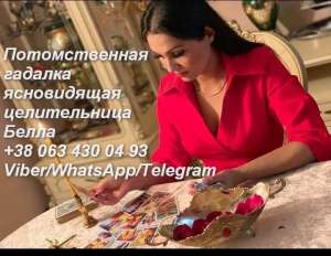 Помощь ясновидящей Днепр. Приворот Днепр. Снятие порчи Днепр. - объявление