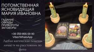 Помощь ясновидящей Харьков. Гадание. Снятие порчи. Приворот. - оголошення
