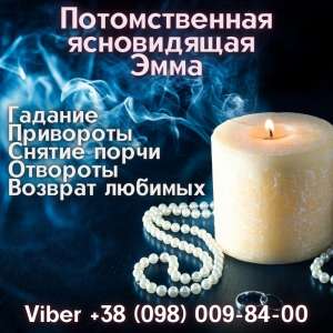 Помощь ясновидящей Черкассы. - оголошення