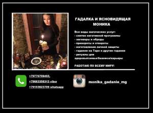 Помощь ясновидящей в Киеве. Профессиональная гадалка Киев. - оголошення