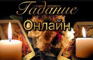 Помощь ясновидящей онлайн. Приворот для брака Харьков. - объявление