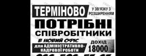 Помічник керівника (офіс менеджер) - объявление