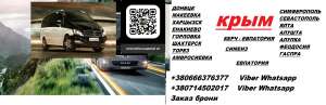 Попутчики Алушта Горловка. Автобус Алушта Горловка. Расписание Алушта Горловка - объявление