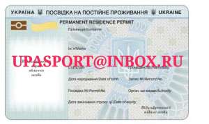 Посвідка на тимчасове, постійне проживання в Україні Киев, ПМЖ, ВНЖ Украина - объявление