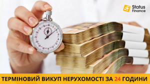 Послуги термінового викупу нерухомості в Києві та Київській області. - оголошення