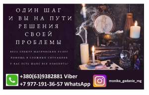 Потомственная ясновидящая в Виннице. Помощь гадалки. Расклады на Таро. - оголошення