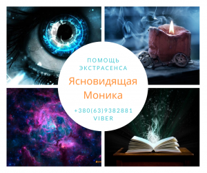 Потомственный экстрасенс-таролог в Киеве. Избавление от одиночества. - оголошення