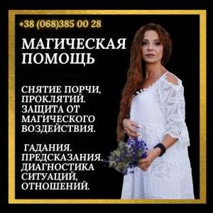 Предсказание будущего. Любовная магия. Обряд на удачу. - объявление