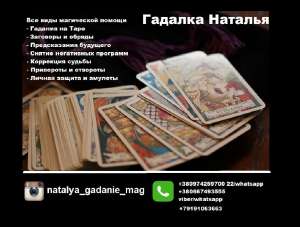 Предсказания по картам Таро. Гадания онлайн. Помощь гадалки Кив.