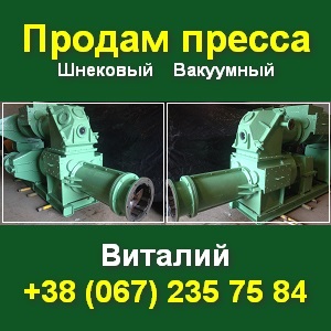 Пресса 2014 Купить шнековый, вакуум КЕМА PVP-35 - объявление