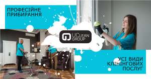 Прибирання, хімчистка ковроліну/меблів, миття вікон/фасадів. Вінниця