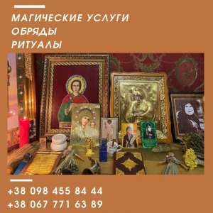 Приворот Личный Прием Киев. Приворот Через Одноименную Икону - оголошення