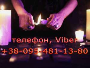Приворот. Помощь мага. Приворот для создания семьи. Приворот по фото. Мукачево и любой город - объявление