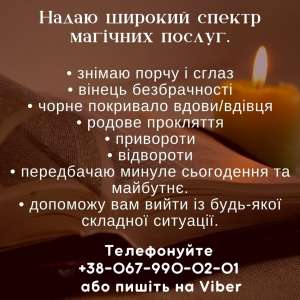 Приворот без шкоди замовити. Обряд на повернення коханого.