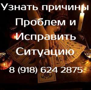 Приворот в Севастополе. Помощь мага в Севастополе. Снятие порчи в Севастополе. Оплата возможна по результату - объявление