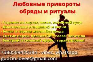Приворот в Харькове. Приворот по фото. Приворот навсегда. Приворот на любимого. Приворот любимого. Приворот любовный. Приворот люб - оголошення