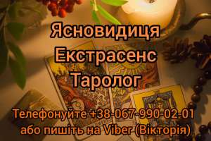 Приворот замовити. Любовна магія обряди. Послуги ворожки - объявление