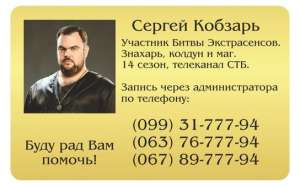 Приворот любимого в Днепре. Возврат супругов, избавлю от любовницы - объявление