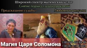 Приворот на мужа заказать в Киеве. Исцеление от болезни в Киеве с помощью магии. - оголошення
