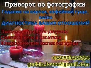 Приворот на яблоко. Приворот на яблоке. Любовный приворот. Действенный приворот. Сильный приворот. Приворот на имя. Приворот на па - объявление