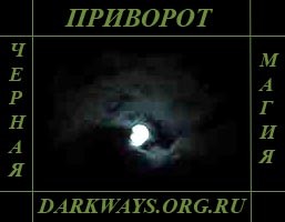 Приворот навсегда любовная магия, черная магия, гадание - объявление