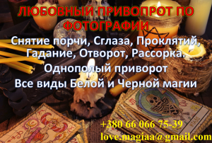 Приворот по магии Вуду. Кладбищенские обряды. ИНВОЛЬТИРОВАННЫЙ ПРИВОРОТ. ЛЮБОВНОЕ КОЛДОВСТВО. Магическая помощь. Магические услуги - оголошення